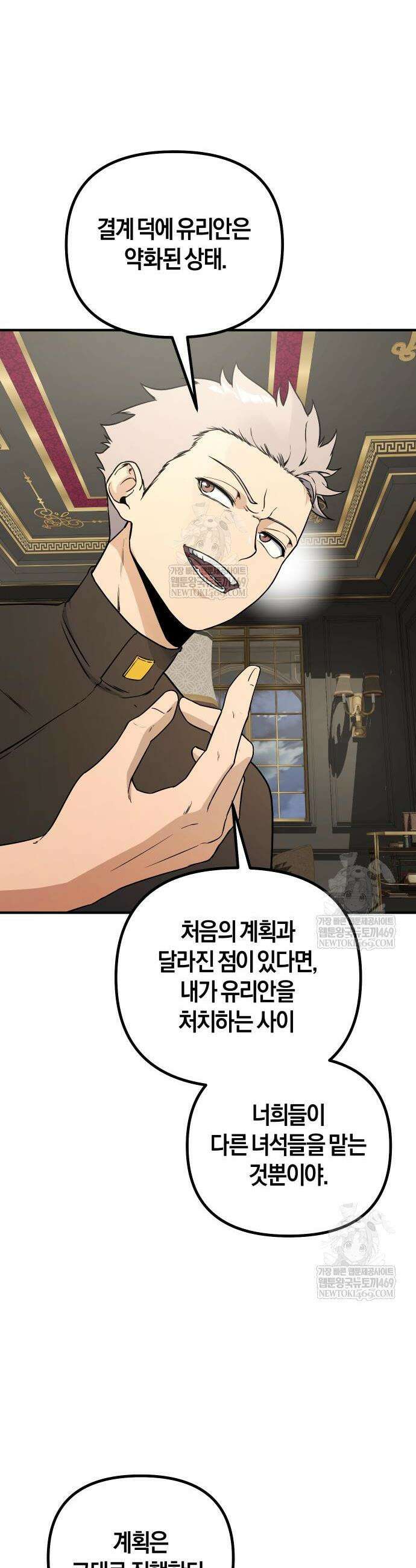 완벽한 실눈 악역을 연기하다 40화 4