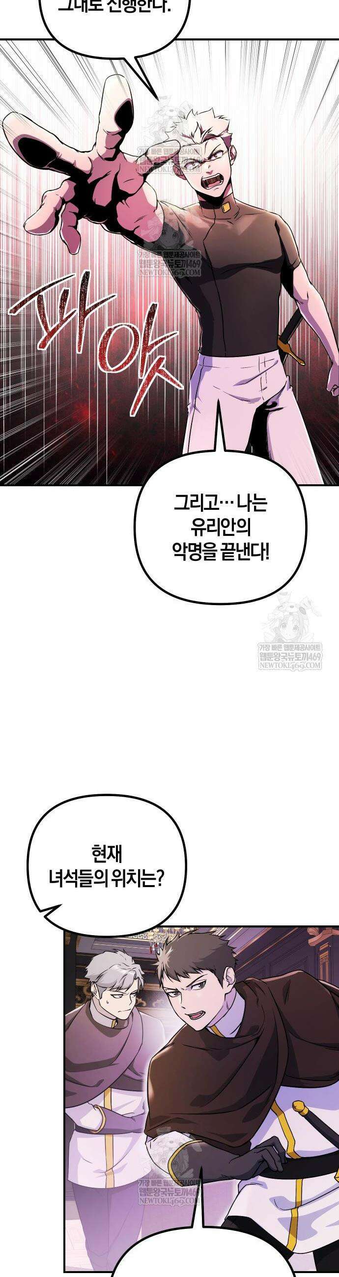 완벽한 실눈 악역을 연기하다 40화 5