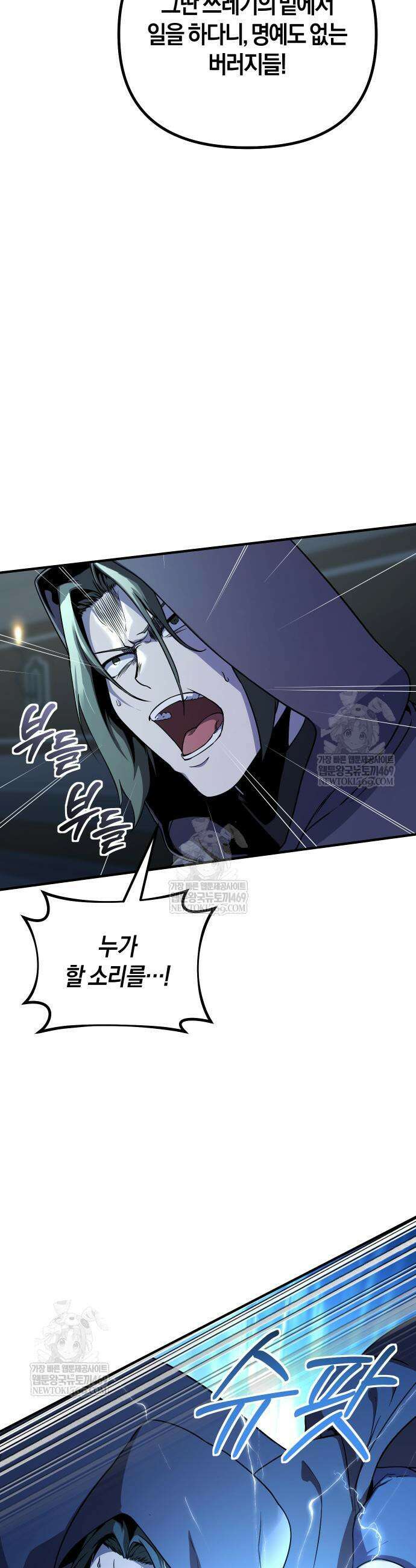 완벽한 실눈 악역을 연기하다 40화 8