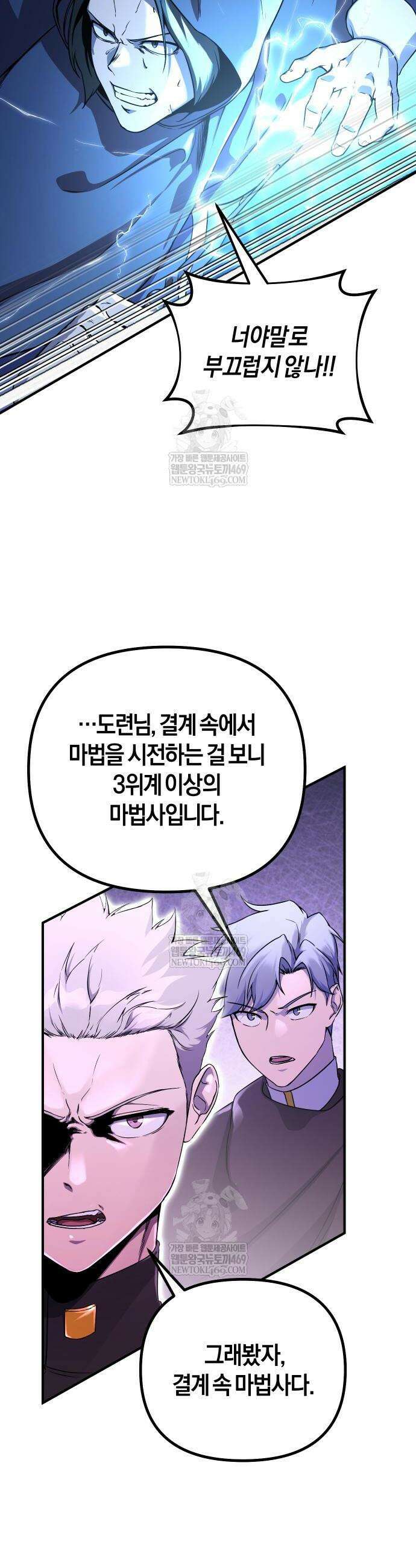 완벽한 실눈 악역을 연기하다 40화 9
