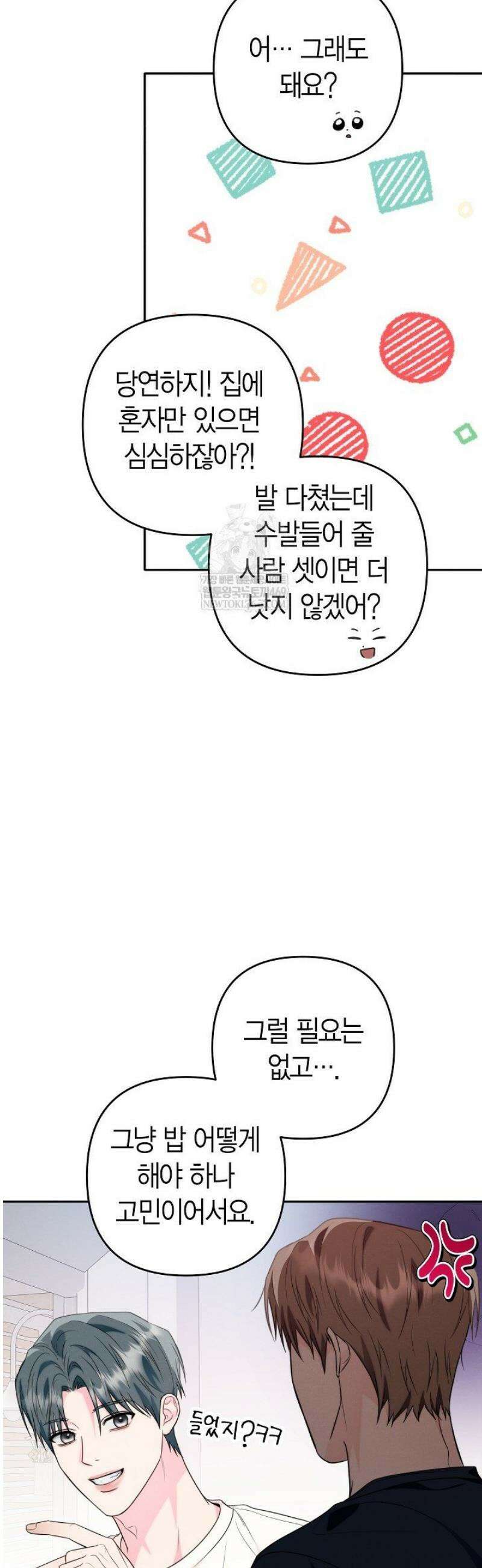 러디 칙스 13화 4