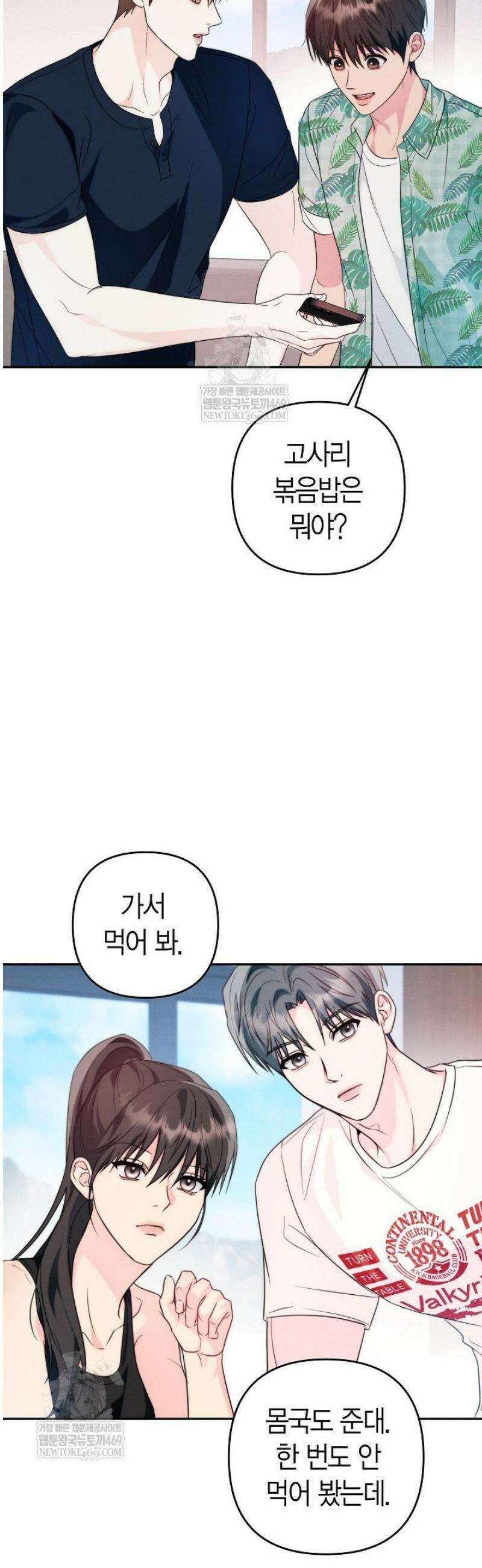 러디 칙스 13화 9