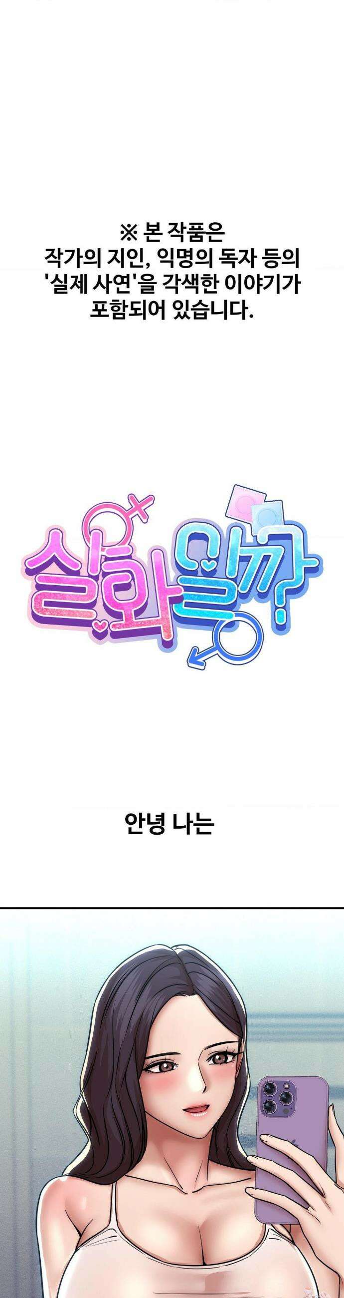 실화일까? 195화 1