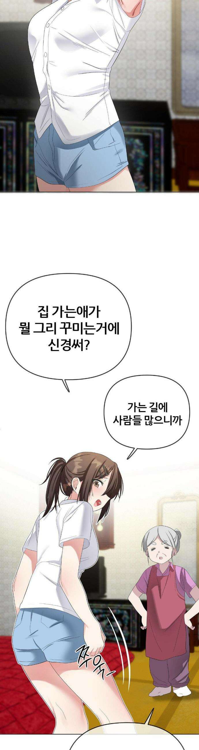 짐승 새끼 외전 6화 5