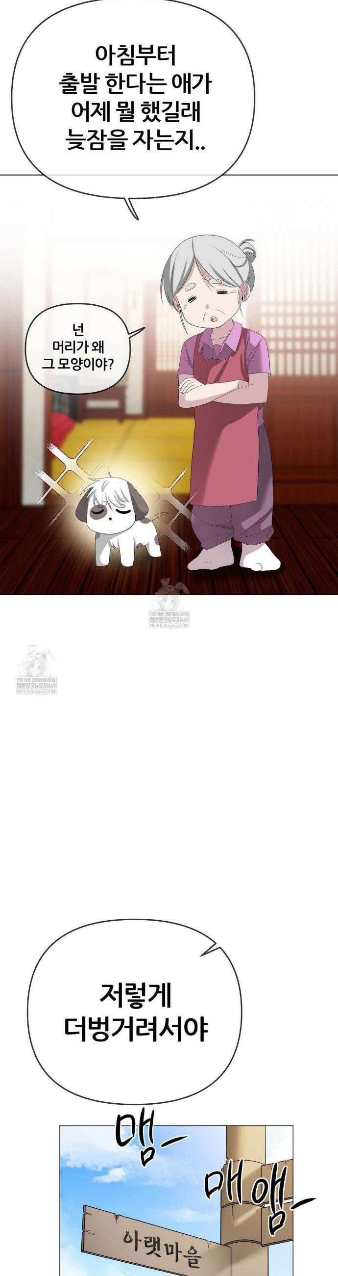 짐승 새끼 외전 6화 9