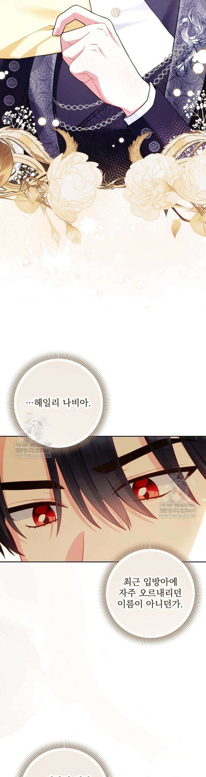 악녀인데 남주랑 각인했다 27화 2