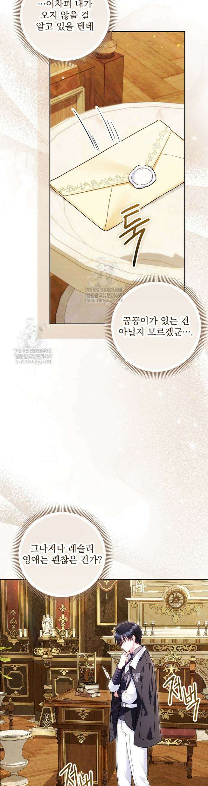 악녀인데 남주랑 각인했다 27화 3