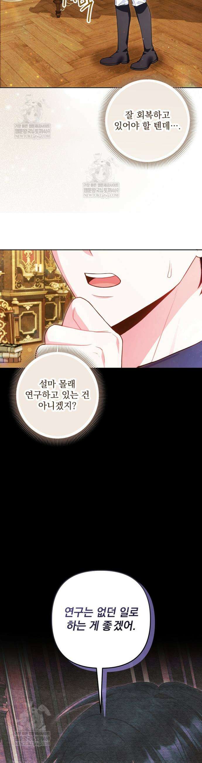 악녀인데 남주랑 각인했다 27화 4