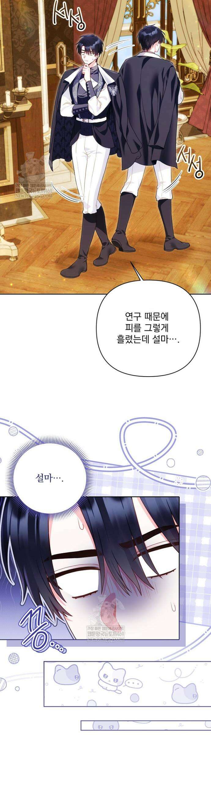 악녀인데 남주랑 각인했다 27화 6
