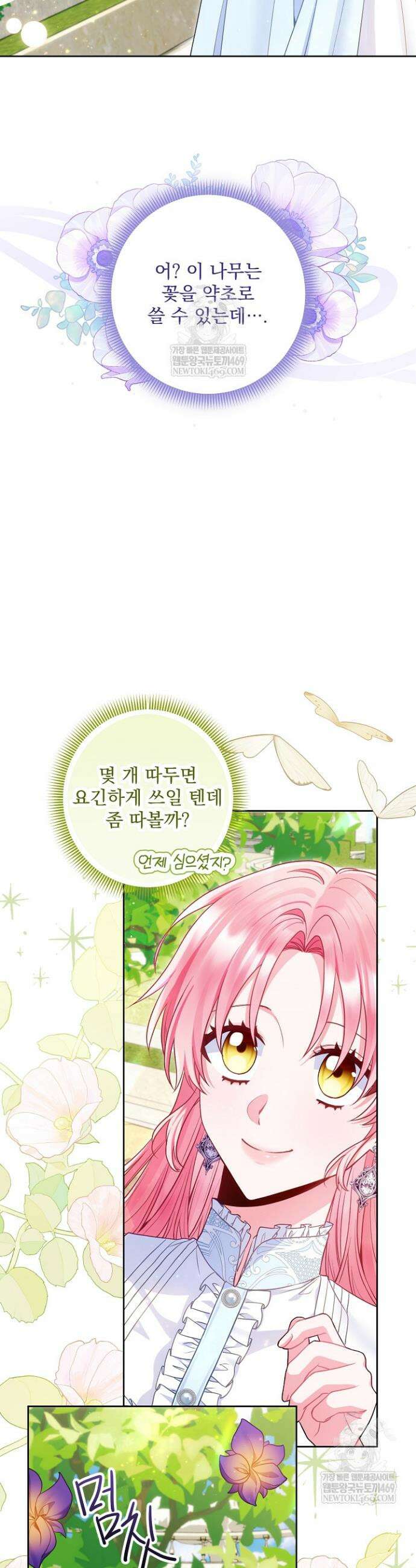 악녀인데 남주랑 각인했다 27화 8