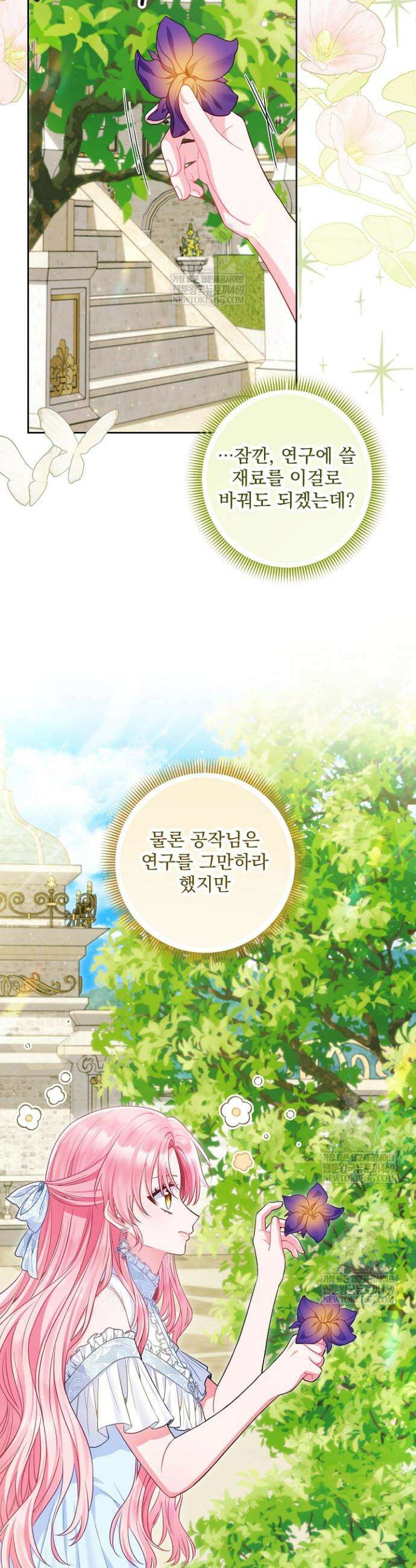 악녀인데 남주랑 각인했다 27화 9