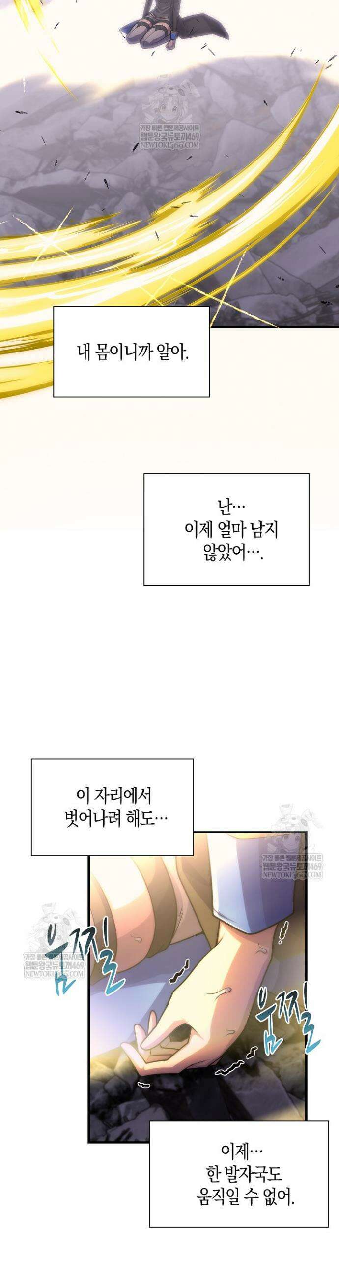 마왕 어플로 S급 헌터가 되었습니다 197화 8