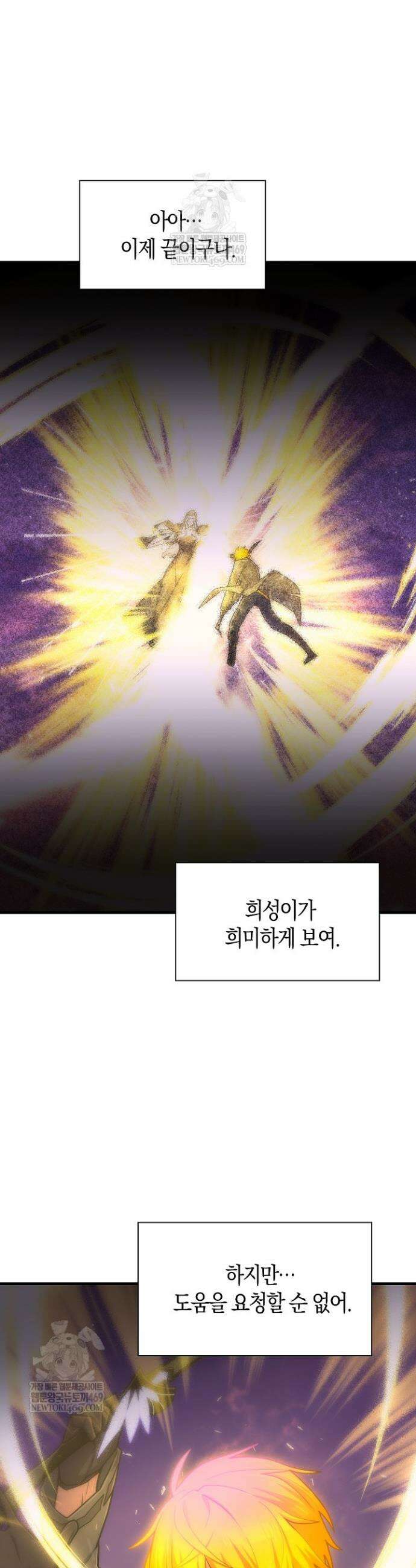 마왕 어플로 S급 헌터가 되었습니다 197화 9