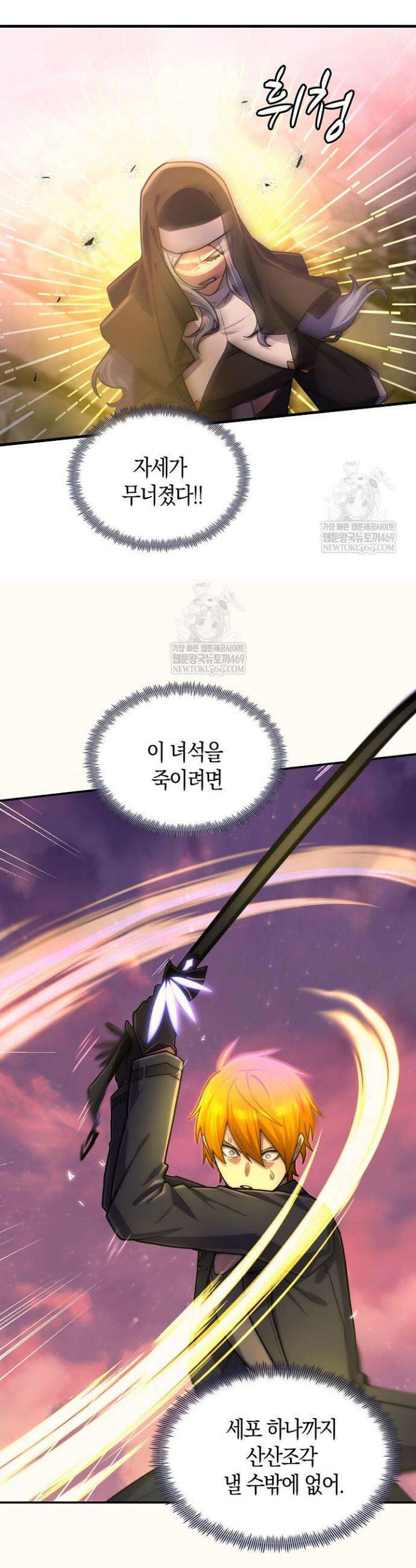마왕 어플로 S급 헌터가 되었습니다 197화 14