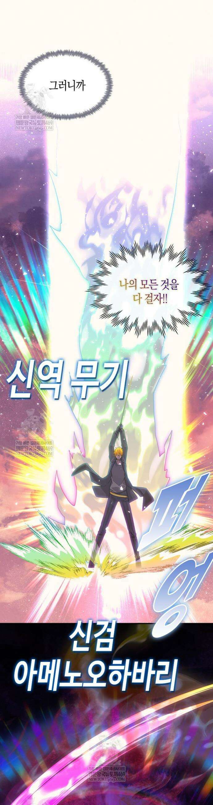 마왕 어플로 S급 헌터가 되었습니다 197화 15