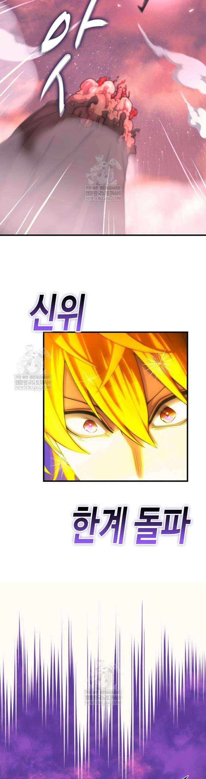 마왕 어플로 S급 헌터가 되었습니다 197화 20