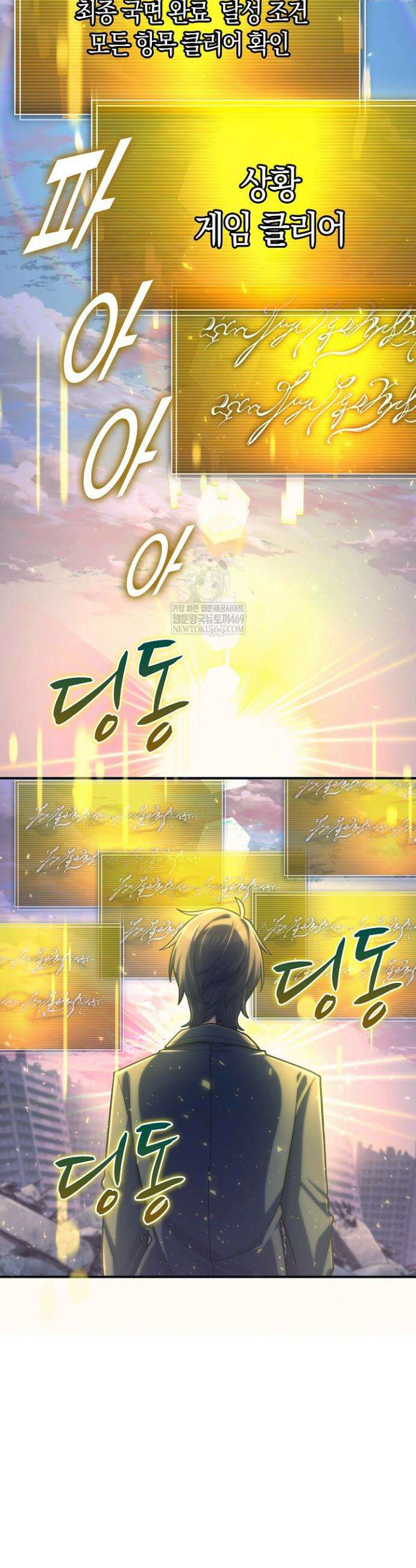 마왕 어플로 S급 헌터가 되었습니다 197화 29