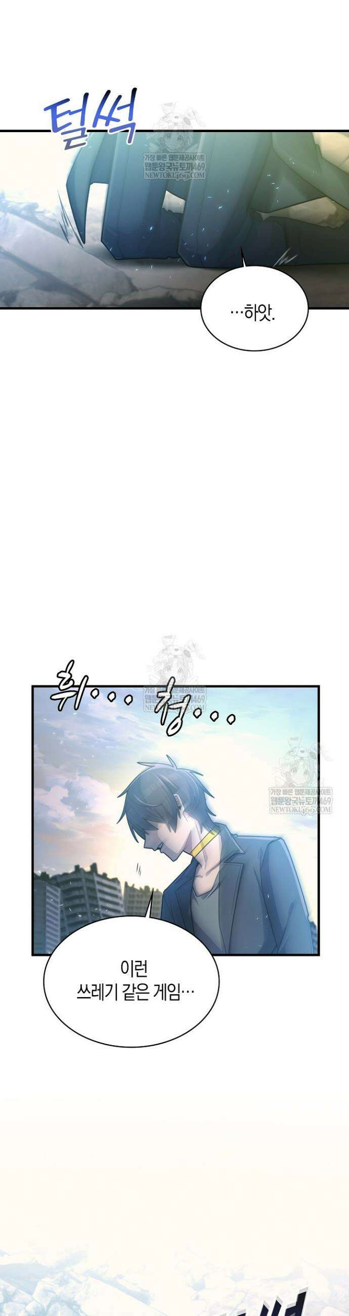 마왕 어플로 S급 헌터가 되었습니다 197화 30