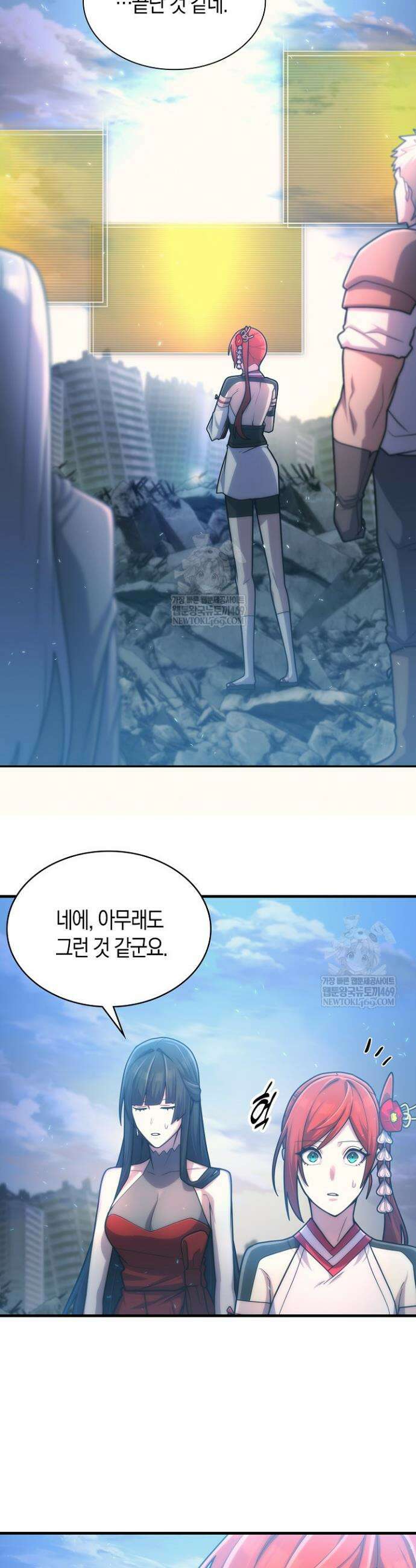 마왕 어플로 S급 헌터가 되었습니다 197화 32