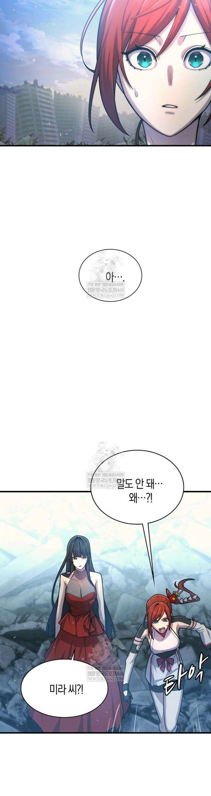 마왕 어플로 S급 헌터가 되었습니다 197화 33