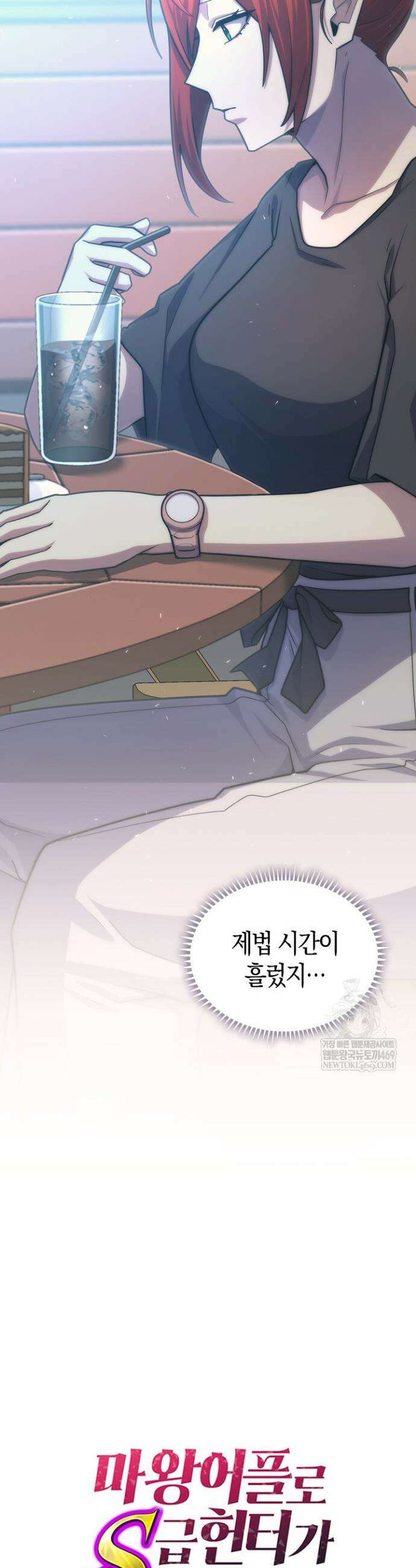 마왕 어플로 S급 헌터가 되었습니다 197화 42