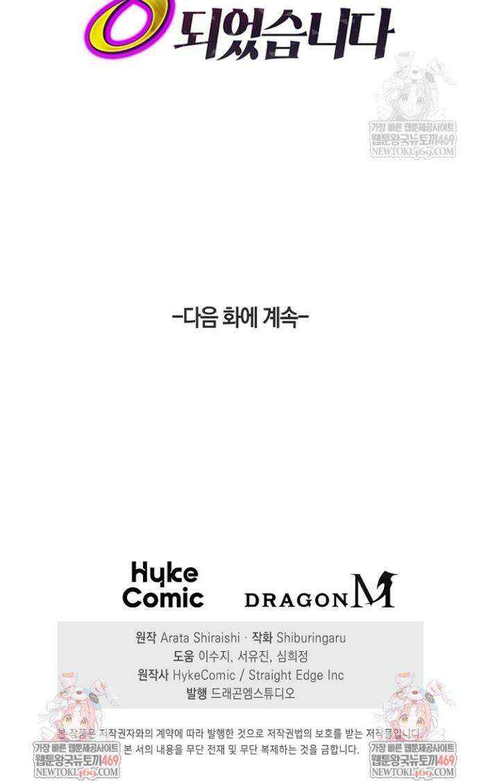 마왕 어플로 S급 헌터가 되었습니다 197화 43