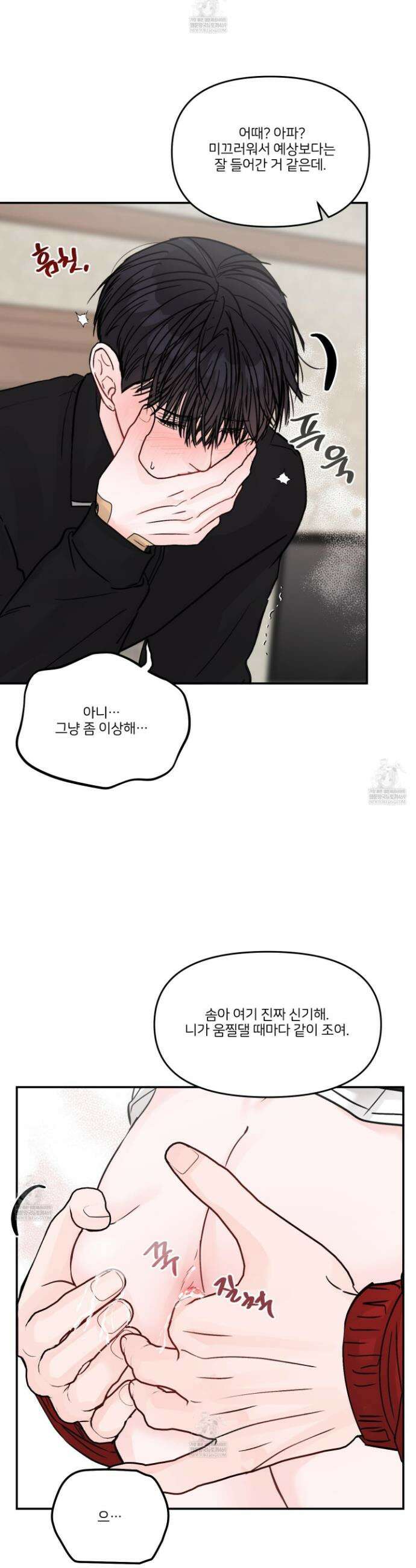 끊을 수 없는 건 40화 5