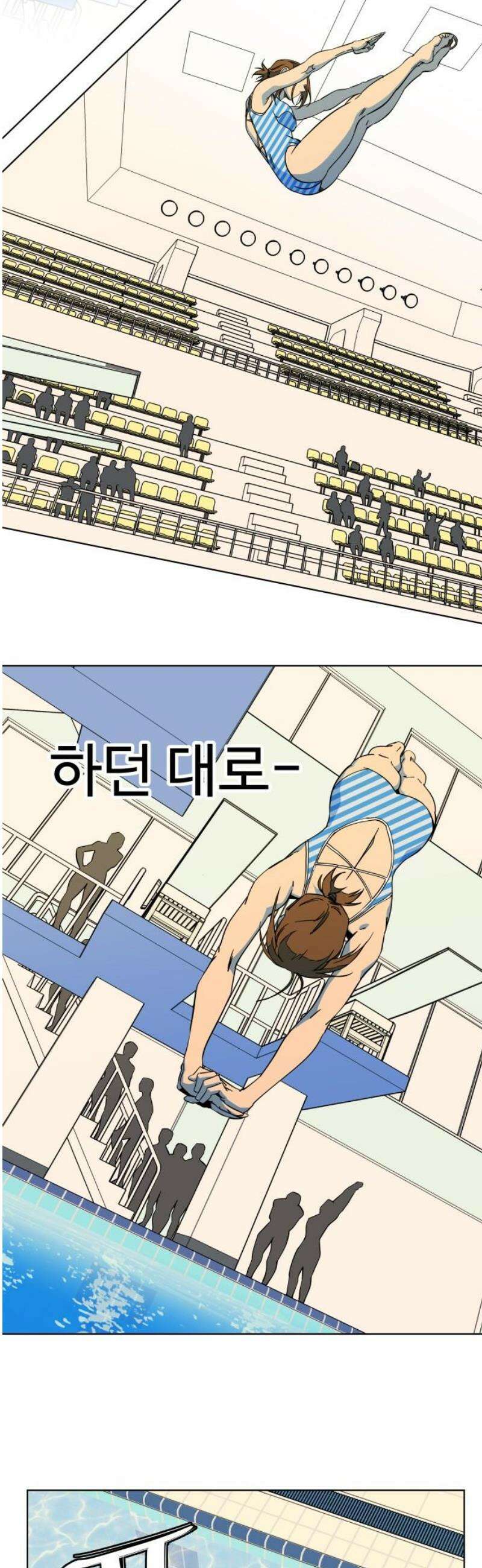 슬로우 다이브 6장 (2) 내가 해내야 하는 이유 8