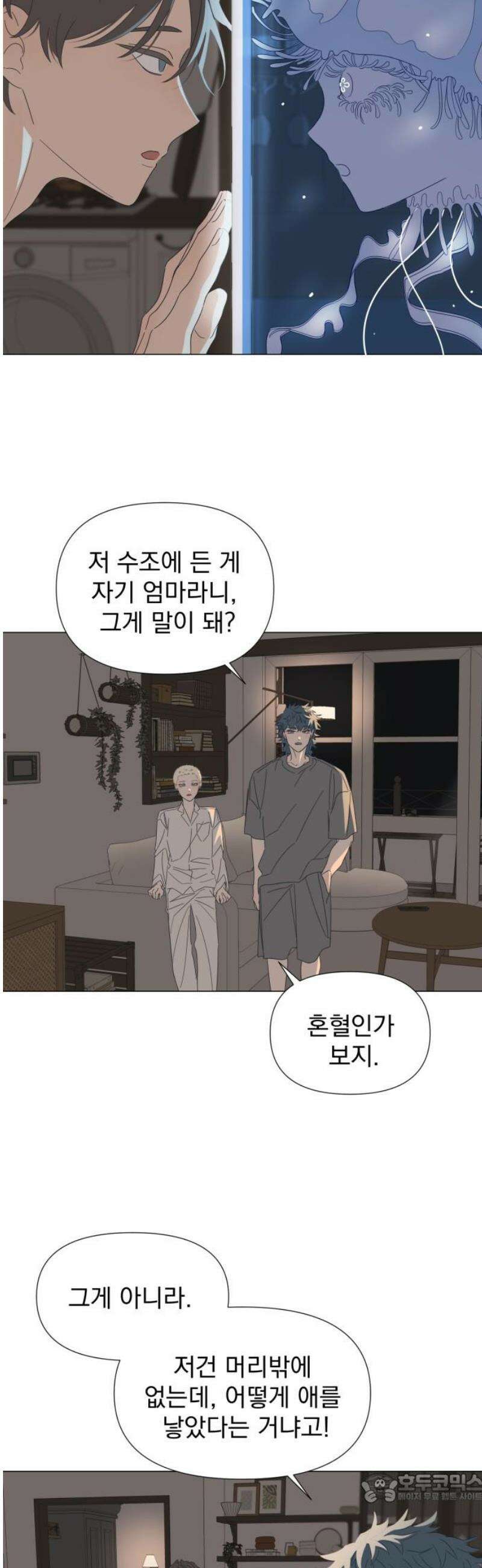 달로 만든 아이 119화 4