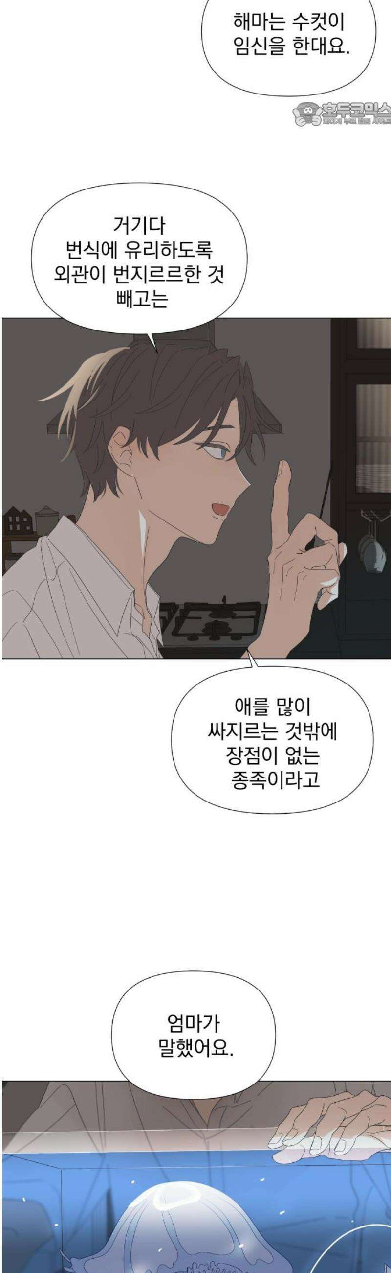 달로 만든 아이 119화 7