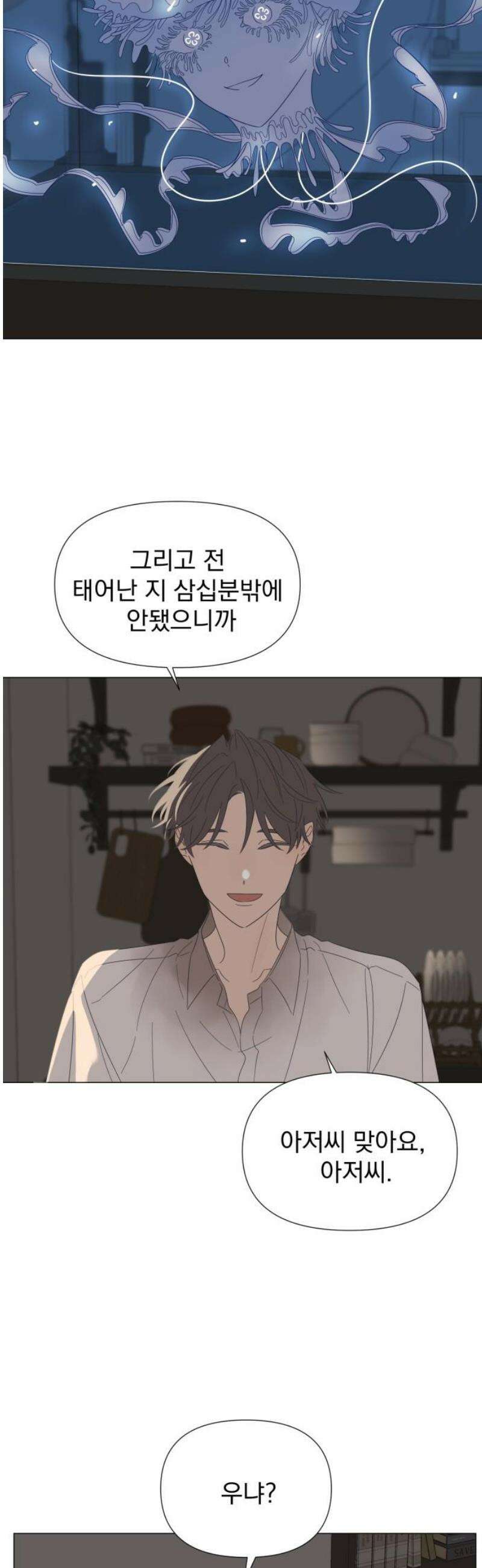 달로 만든 아이 119화 8