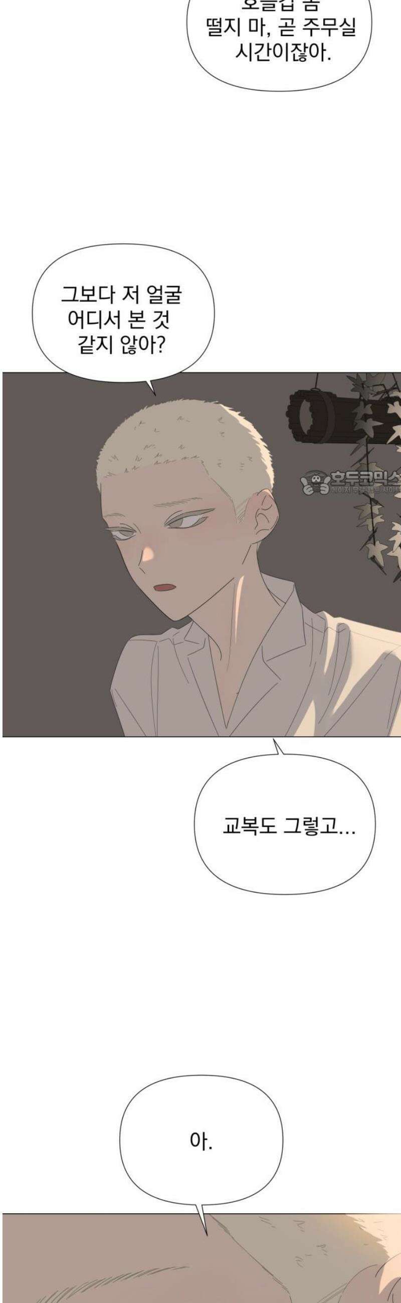 달로 만든 아이 119화 11