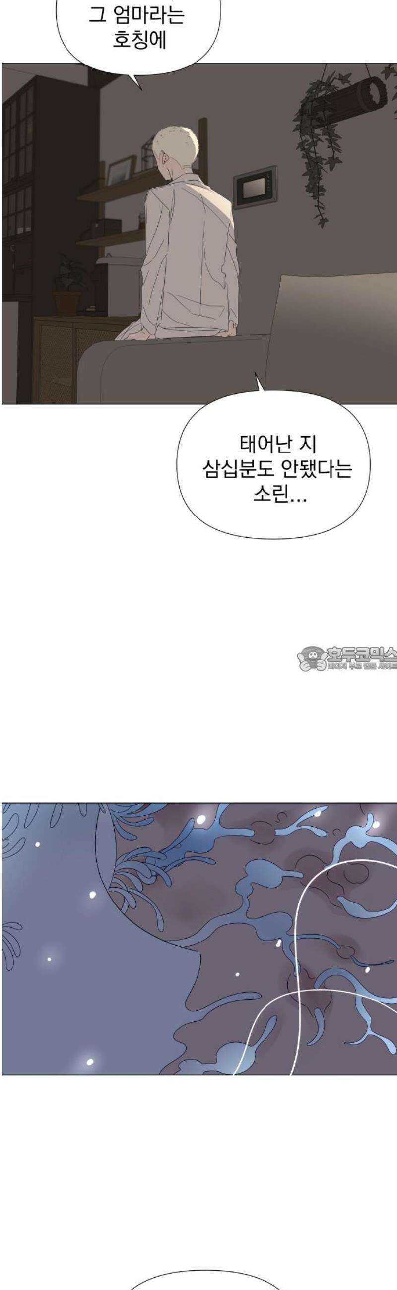 달로 만든 아이 119화 13