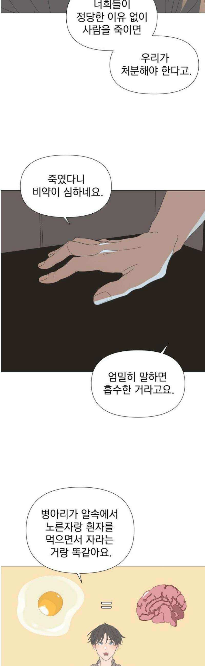 달로 만든 아이 119화 16