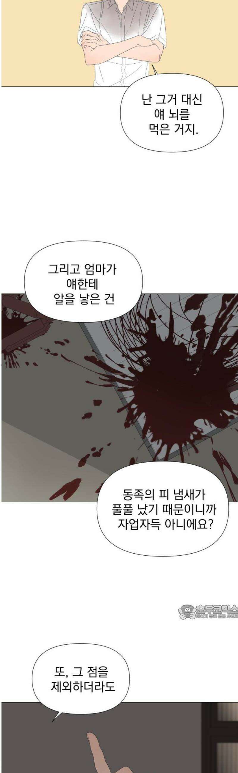 달로 만든 아이 119화 17
