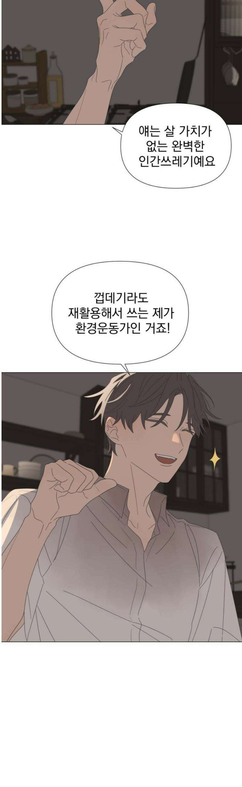 달로 만든 아이 119화 18