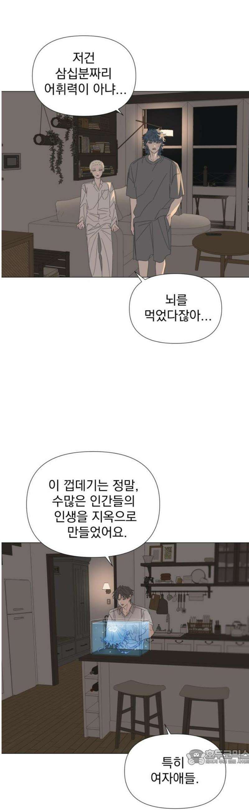 달로 만든 아이 119화 19