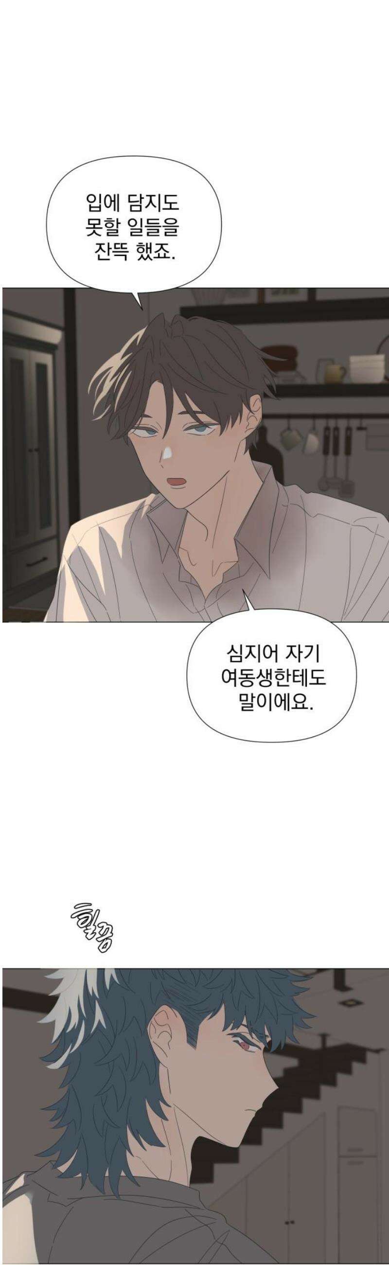 달로 만든 아이 119화 20