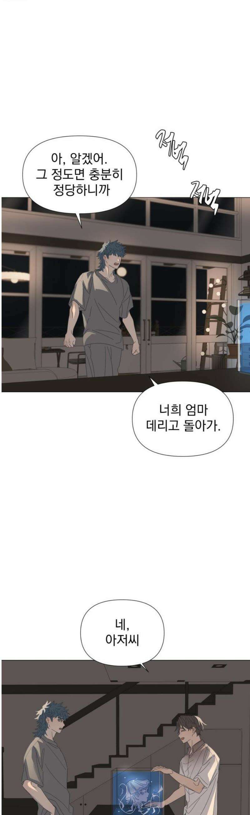 달로 만든 아이 119화 21