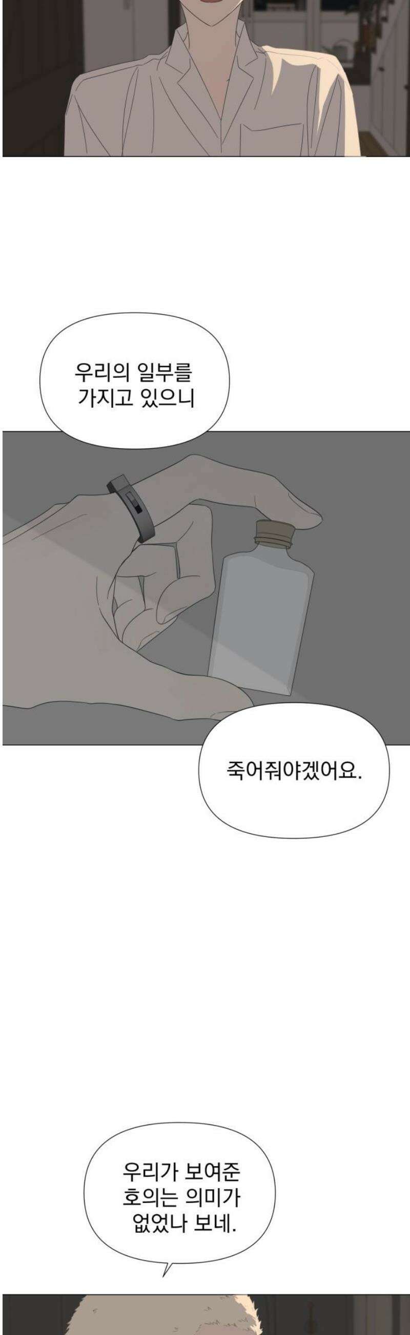 달로 만든 아이 119화 25