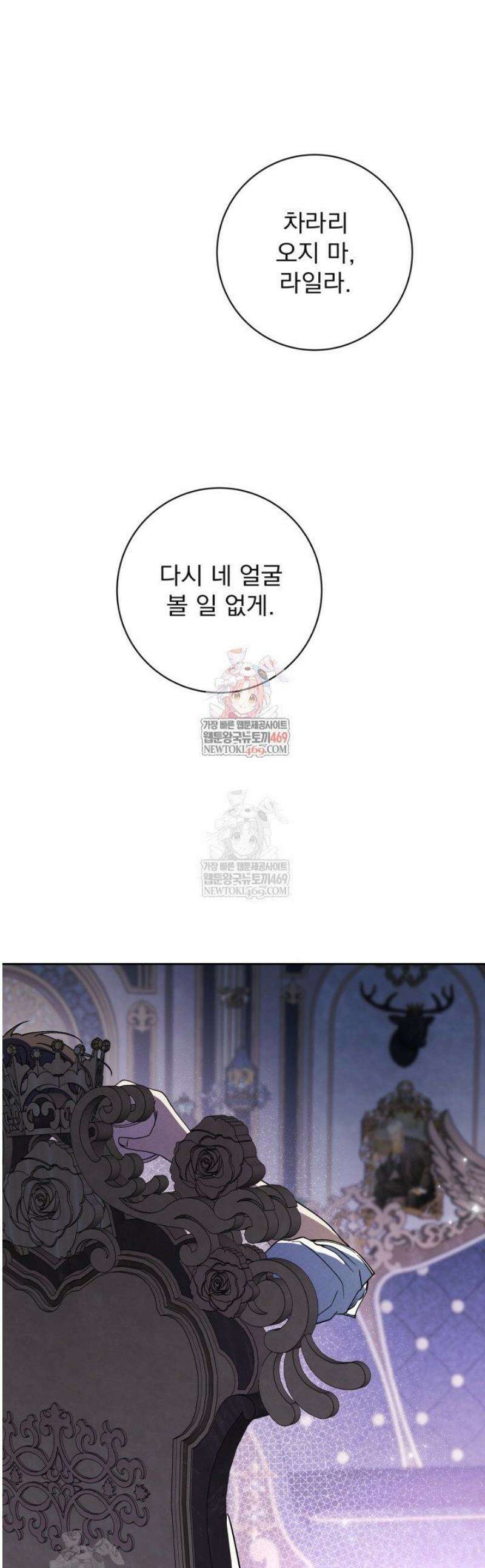 하녀와 찬탈자 [19세 완전판] 3화 1