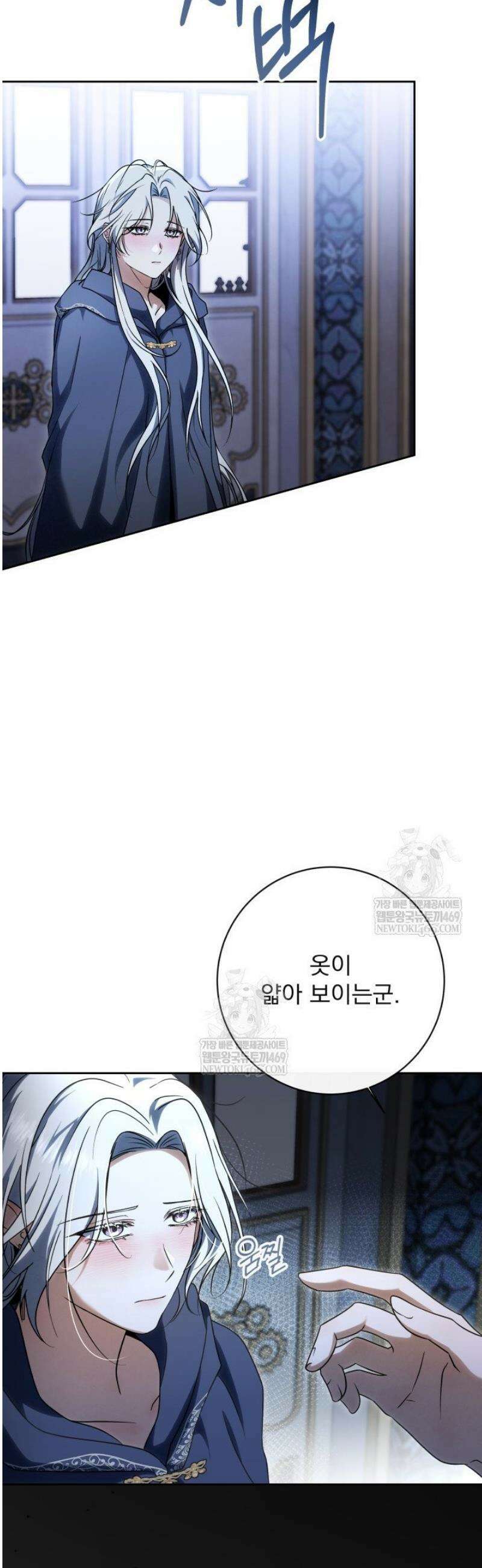 하녀와 찬탈자 [19세 완전판] 3화 7