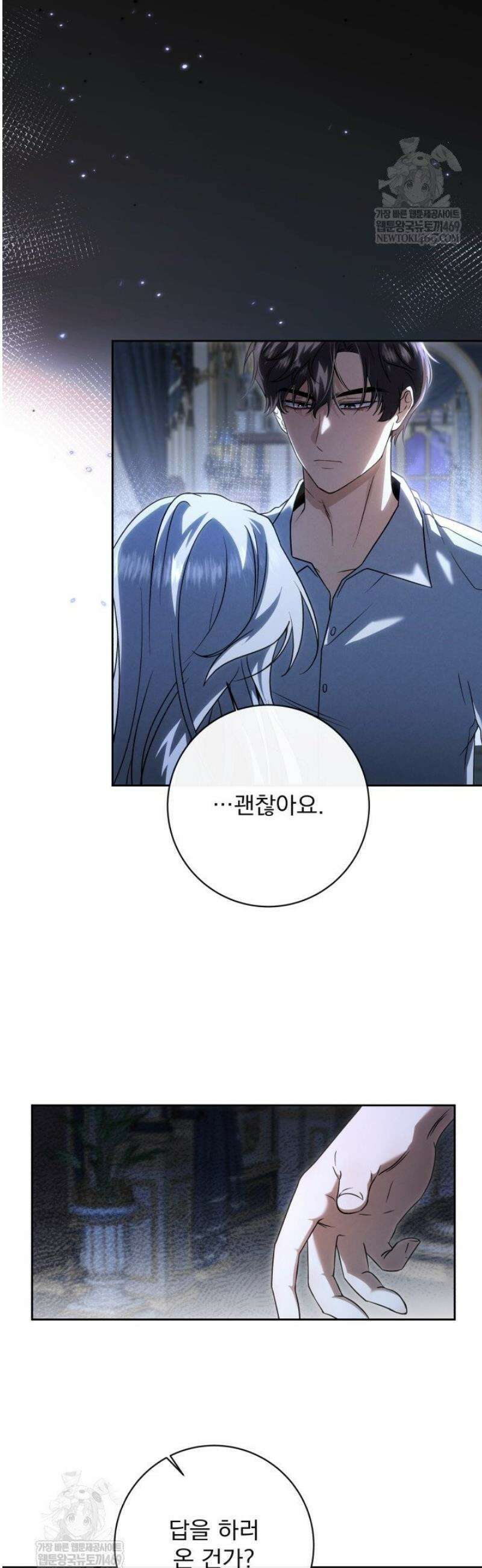 하녀와 찬탈자 [19세 완전판] 3화 8