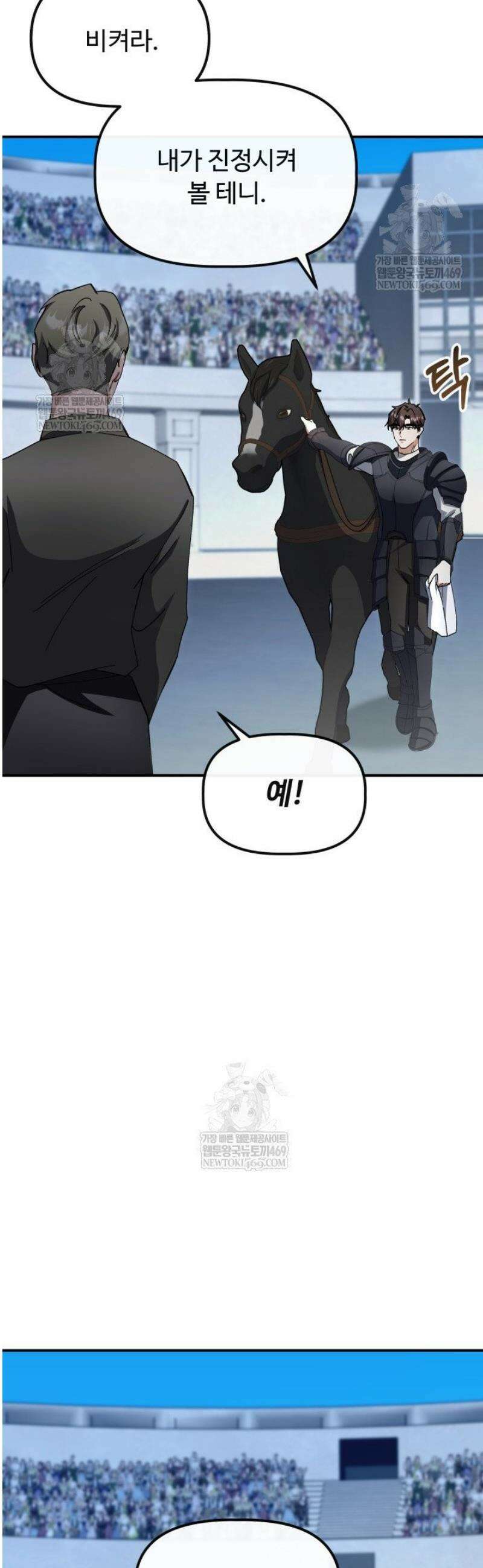 하녀와 찬탈자 [19세 완전판] 18화 6
