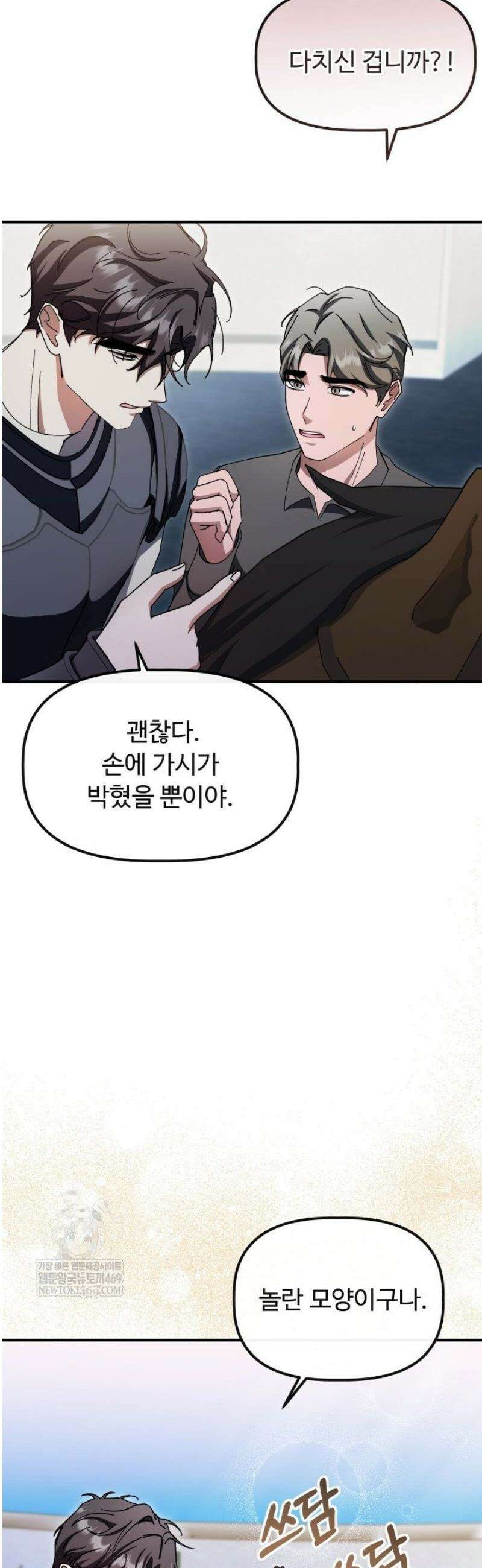 하녀와 찬탈자 [19세 완전판] 18화 11
