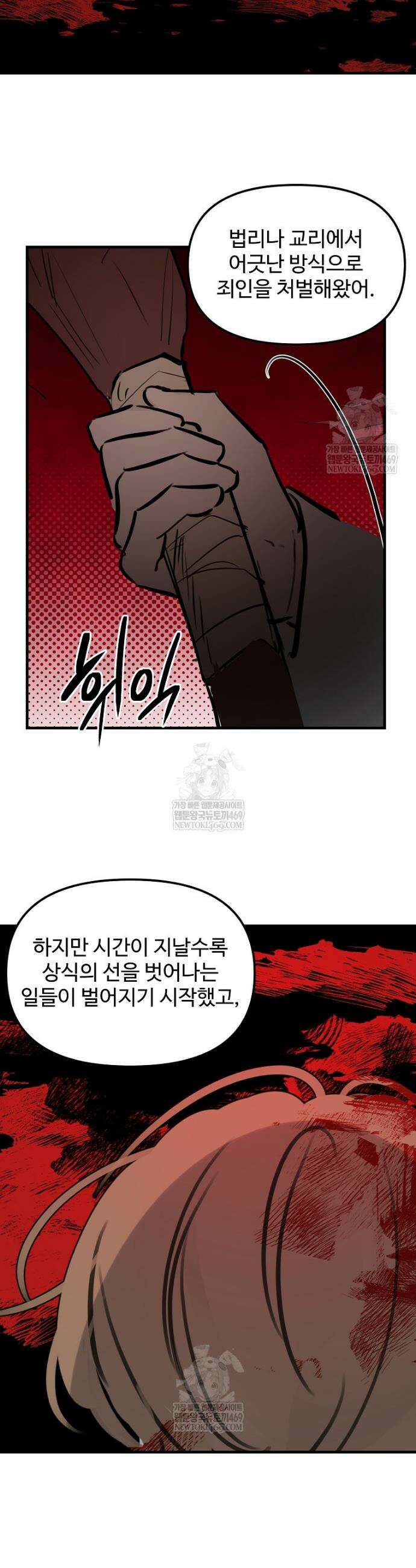 말괄량이를 길들이지 마세요 41화 3