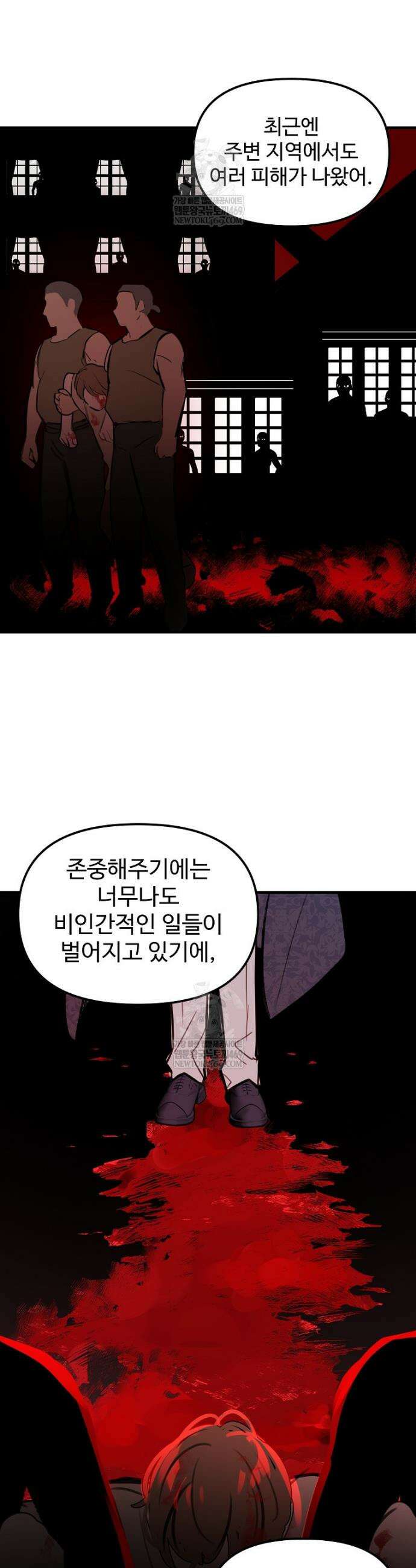 말괄량이를 길들이지 마세요 41화 4