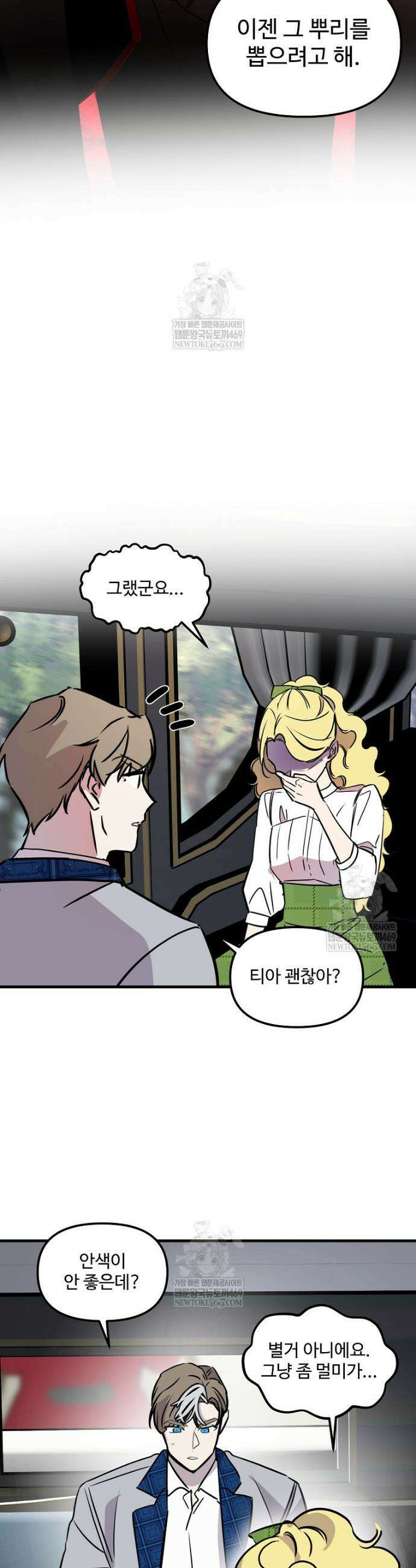 말괄량이를 길들이지 마세요 41화 5