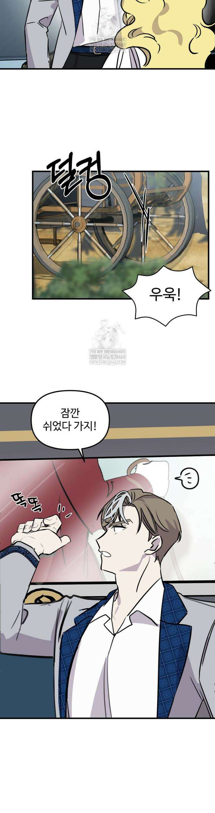 말괄량이를 길들이지 마세요 41화 6