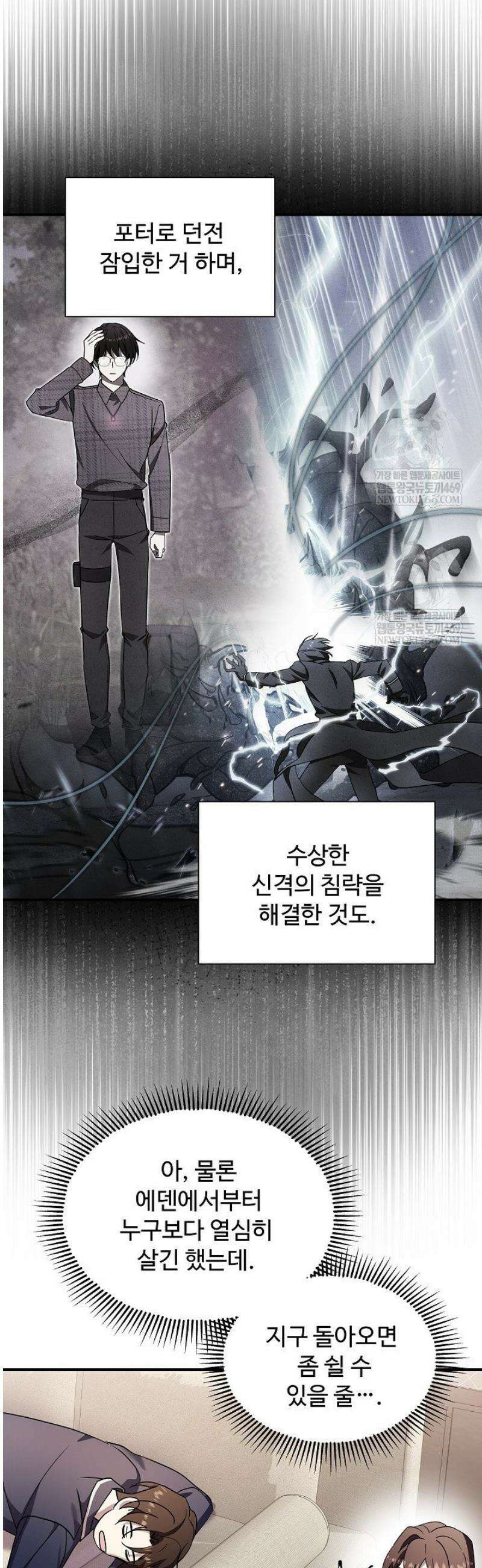 우리 교황님 좀 말려주세요 62화 3